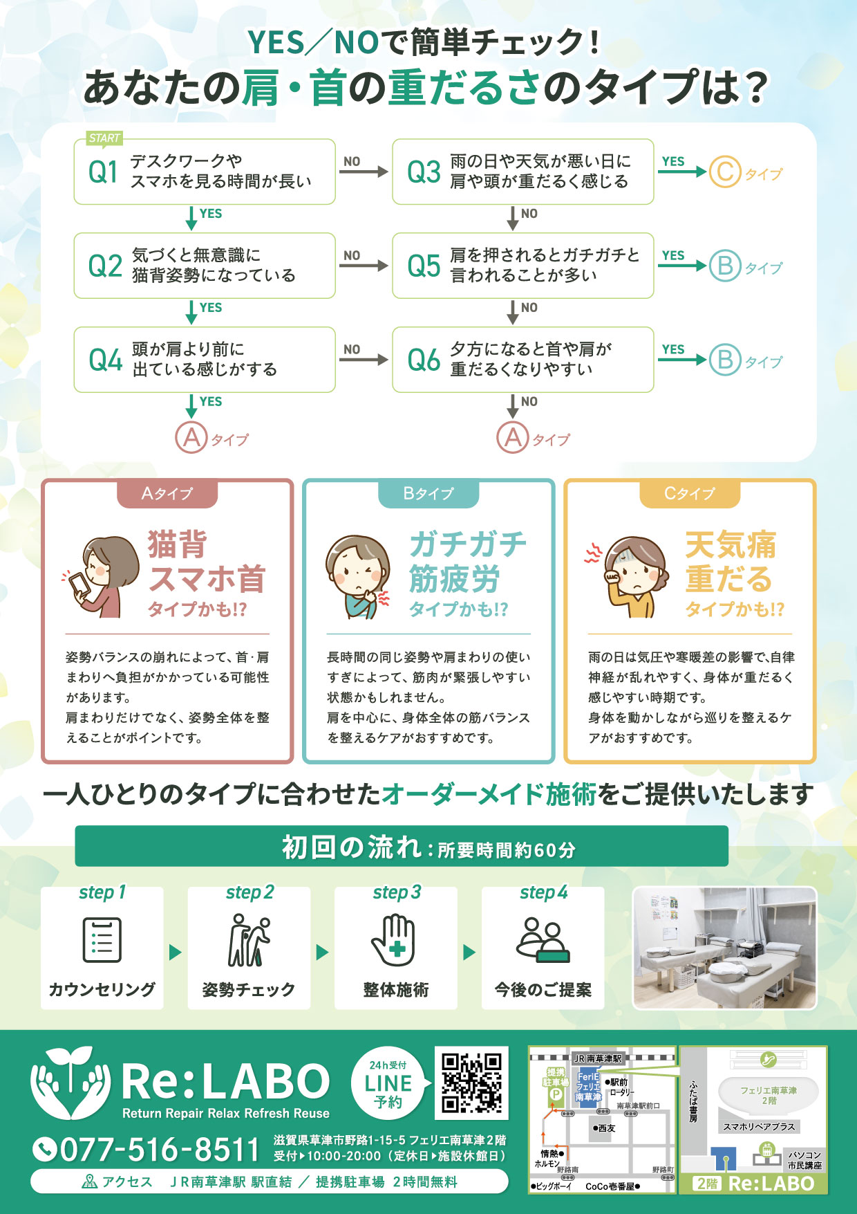 キャンペーンチラシ